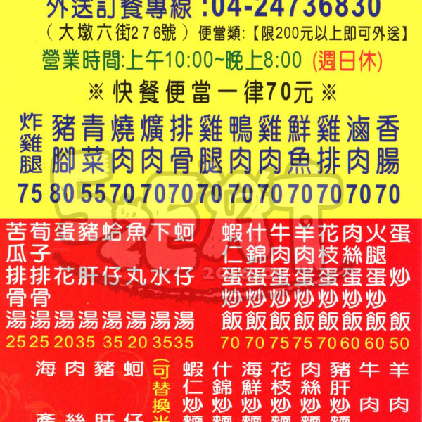 老林快餐便當現炒