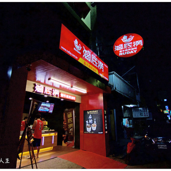 彰化秀水店第一家☛滷底撈