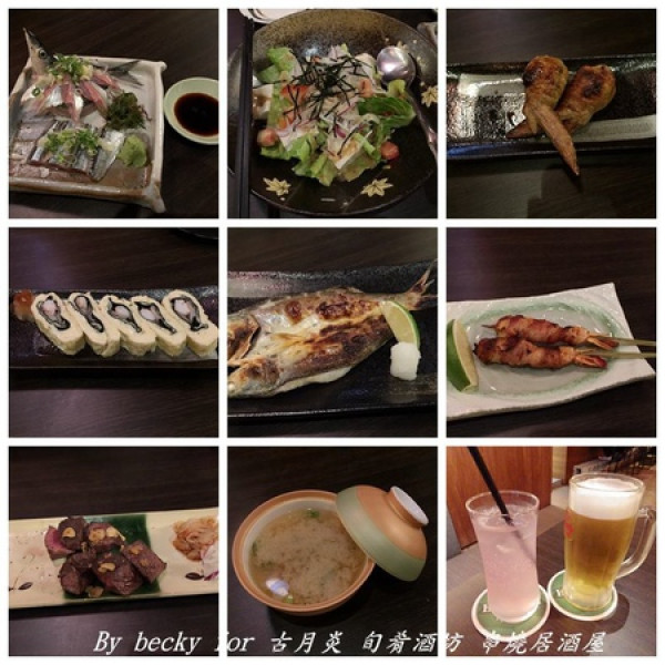 古月炎旬肴酒坊居酒屋