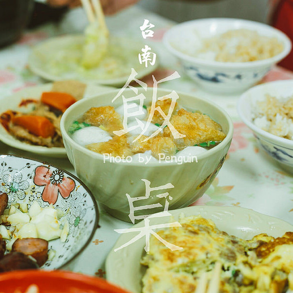無名飯桌