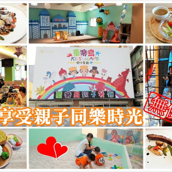 童樂島親子餐廳-府城店