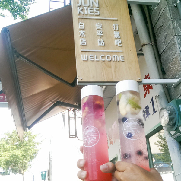 Junkies打氣吧-安平白木店