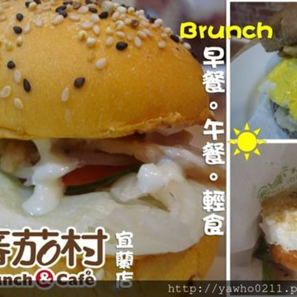 番茄村宜蘭泰山店