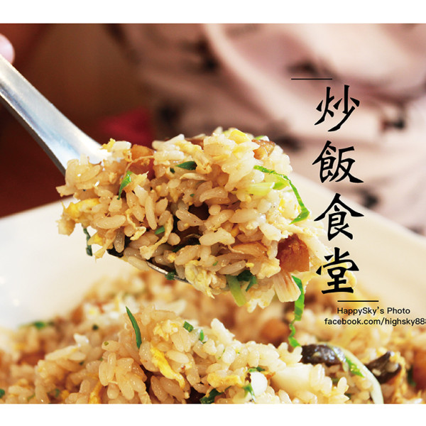 炒飯食堂 台南店