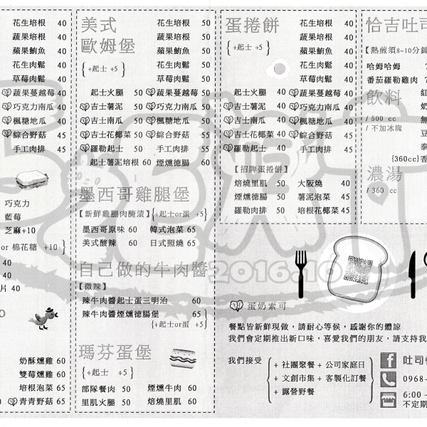 吐司怪獸行動餐車