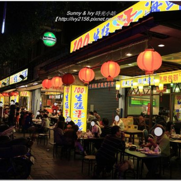 不仔の店百元生猛活海鮮