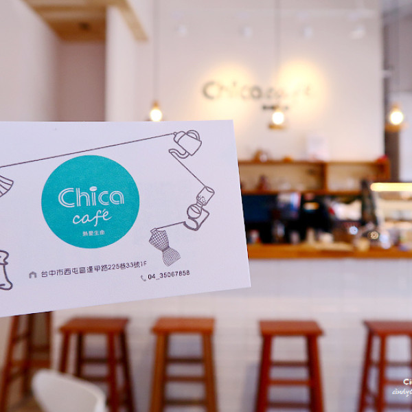 熱愛生命Chica cafe