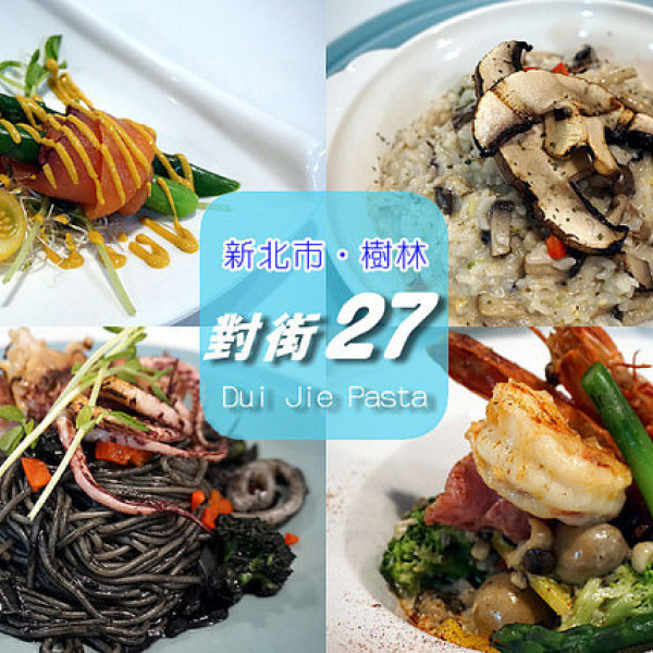 對街27複合式餐廳