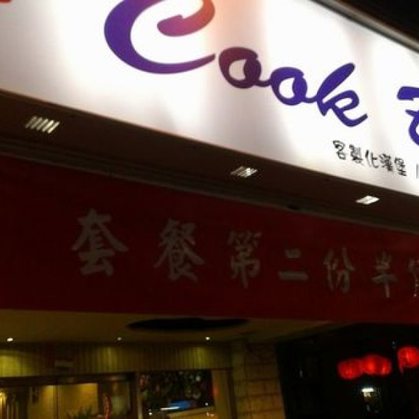 酷嗑 Cook Bar