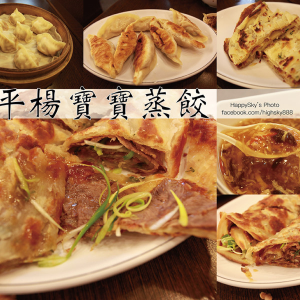 北平楊寶寶蒸餃 德賢店