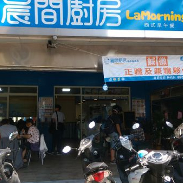 晨間廚房 (土城永豐店)