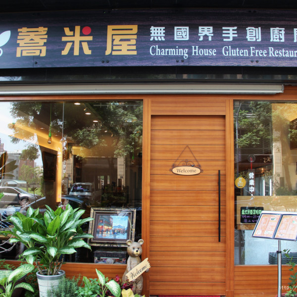 蕎米屋 無麩質 手創料理廚坊