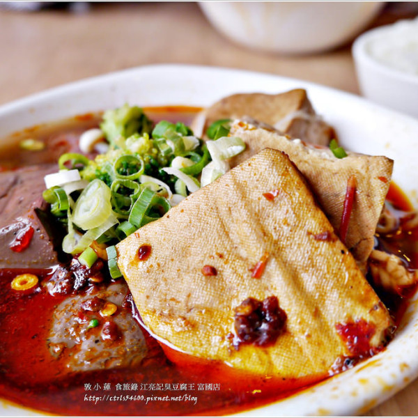 江豪記臭豆腐王 富國店