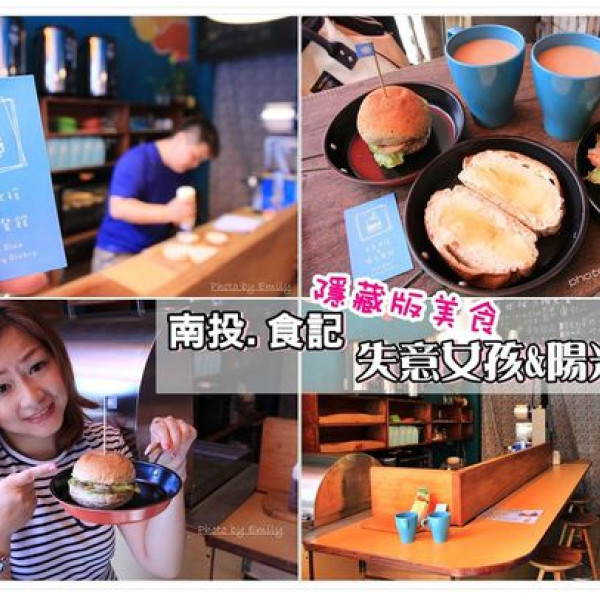 失意女孩&陽光餐館