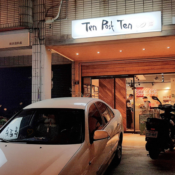 TEN PAST TEN 自家烘焙 咖啡豆專賣店