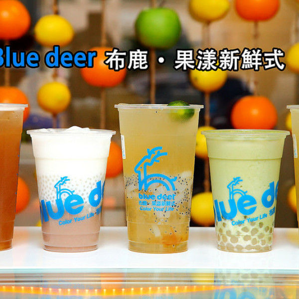 Blue deer 布鹿．果漾新鮮式-內湖西湖店