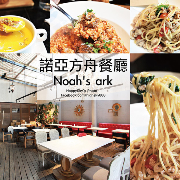諾亞方舟餐廳 Noah's ark