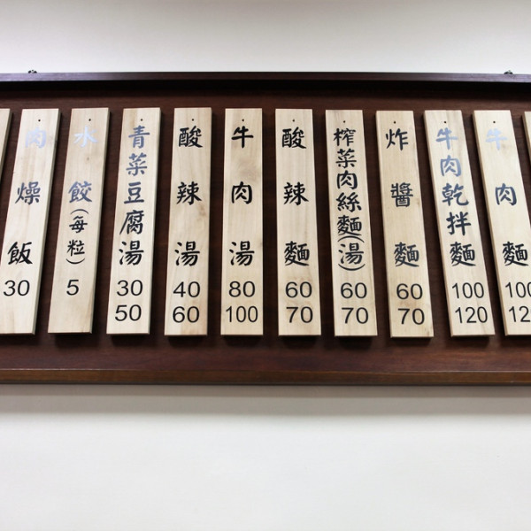 余第一家刀削麵