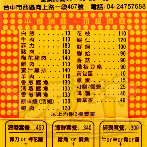 吉品平價鐵板燒