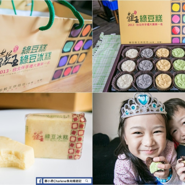 喜互惠‧蘭田穀王