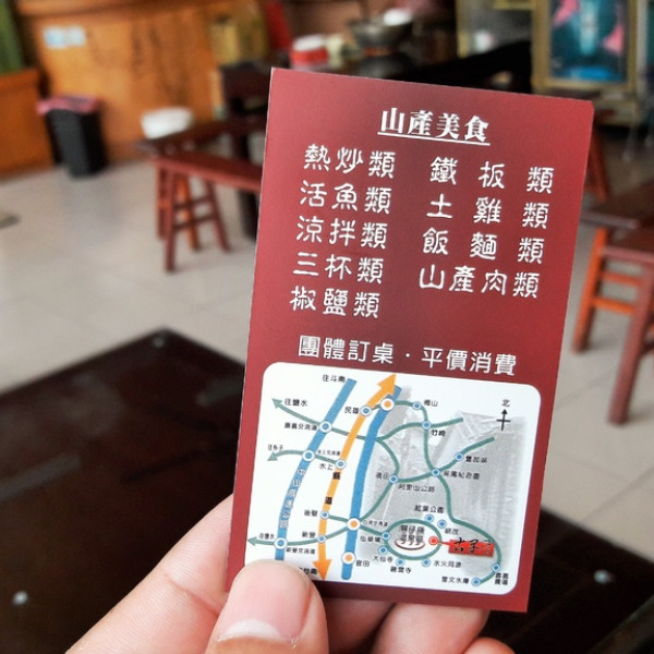 關子嶺古早厝山產快炒