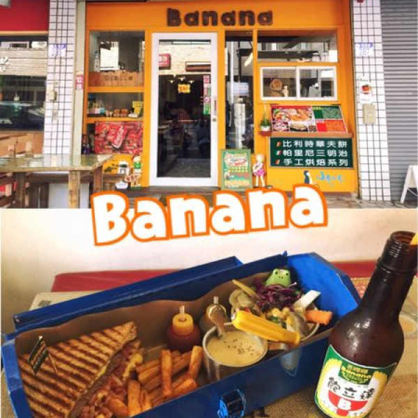 芭娜娜BANANA比利時華夫餅