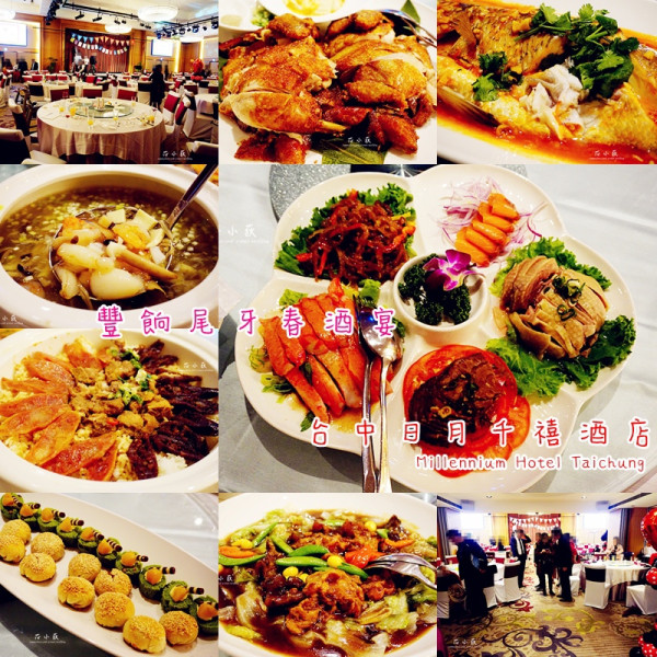台中日月千禧 B2宴會廳