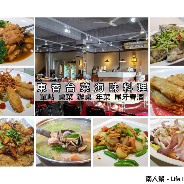 東香台菜海味餐廳