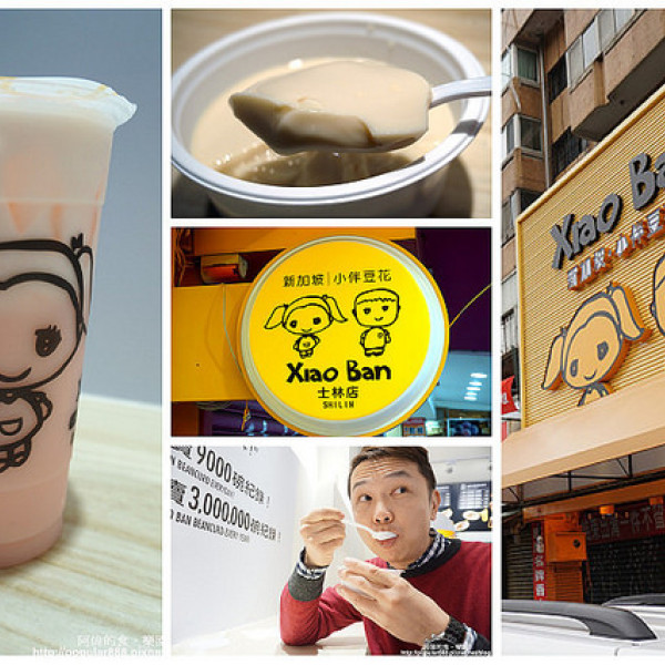 小伴豆花-士林店