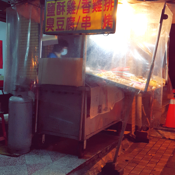 鹽酥雞/香雞排/臭豆腐/串烤