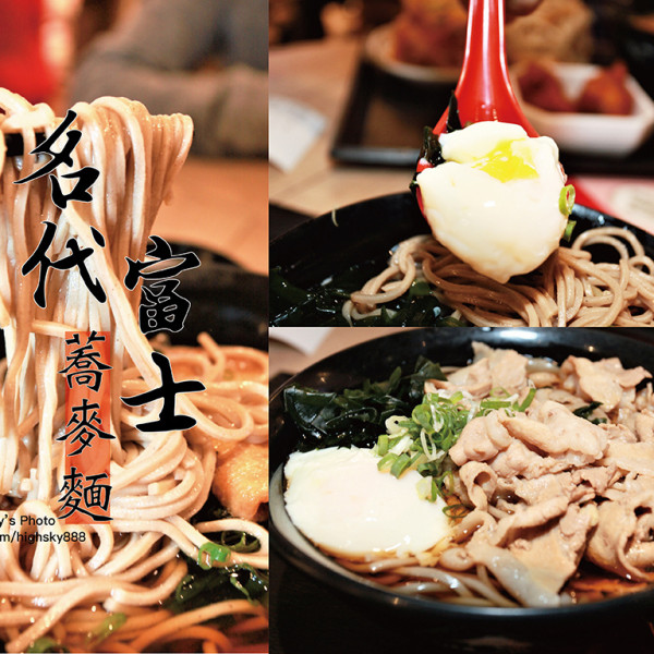 名代富士蕎麥麵-台南店