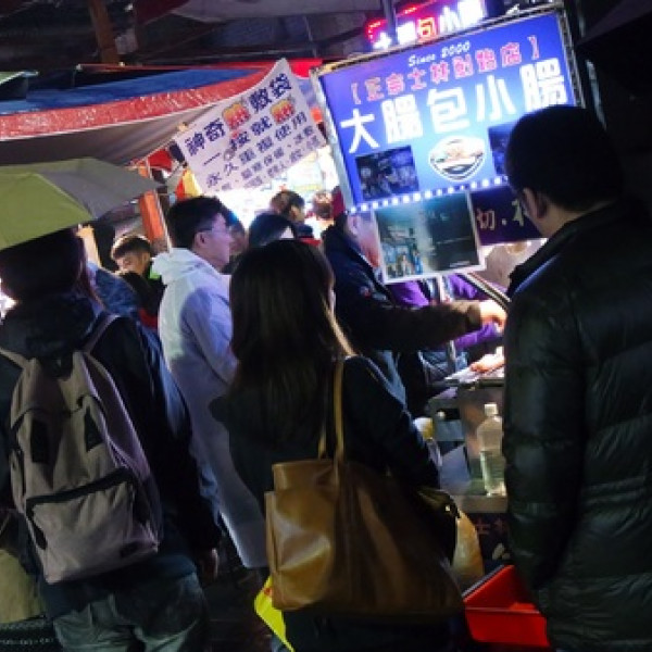 千喜福 大腸包小腸