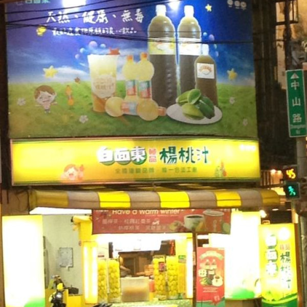 白面東極品楊桃汁