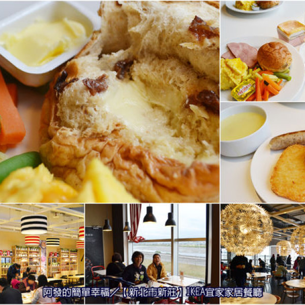 IKEA宜家家居餐廳