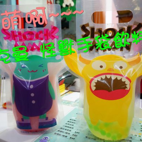 夏克曼Shock Man台南北門店