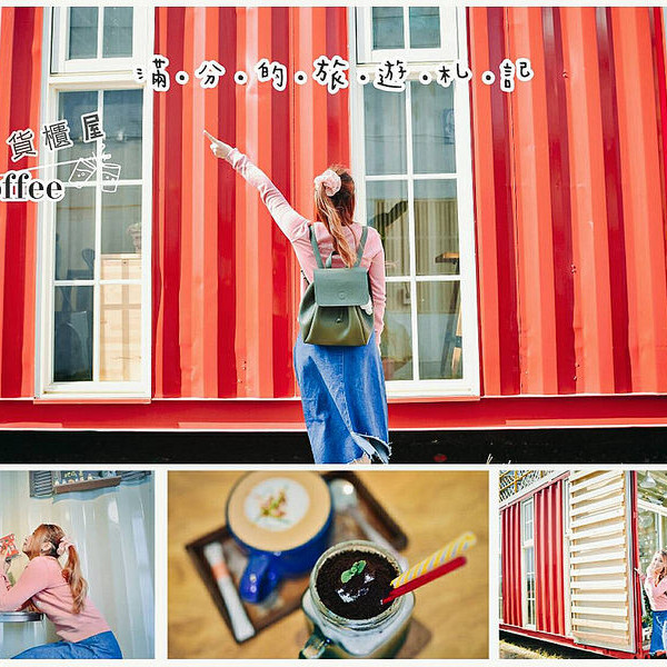 街角貨櫃屋Coffee