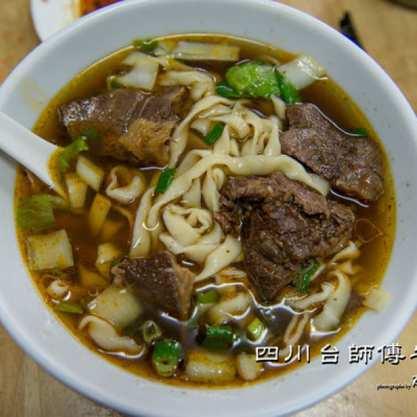 四川台師傅牛肉麵