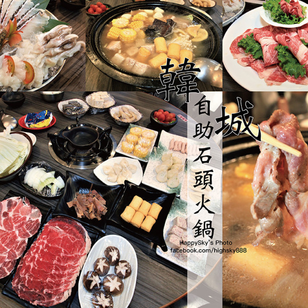 韓城石頭火鍋-後甲店