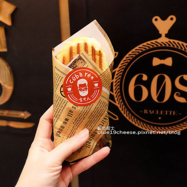 60S瑞士烤起士Raclette