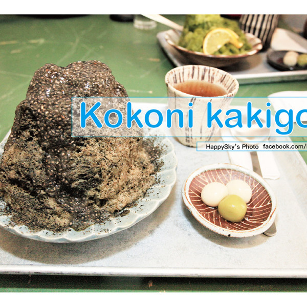 kokoni kakigori