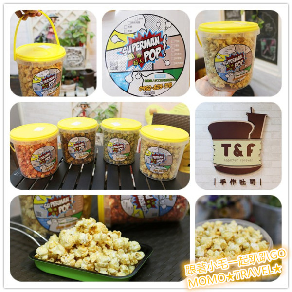 爆爆超人手工美式蘑菇爆米花