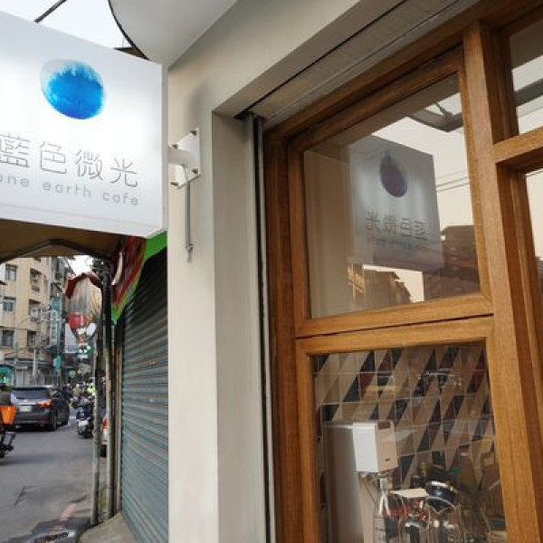 藍色微光 One Earth Café