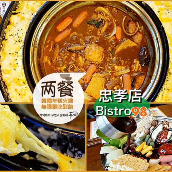 兩餐두끼 (忠孝店)