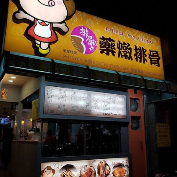 排骨奶奶(竹北博愛店)