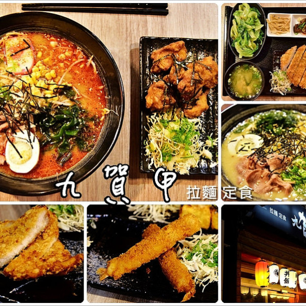 九賀甲日式料理