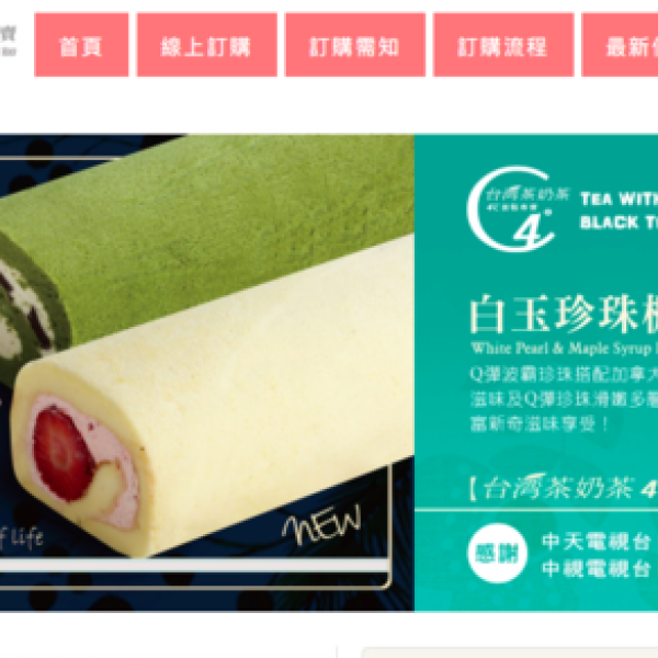 台灣茶奶茶4℃蛋糕