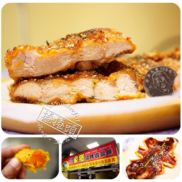 家鄉碳烤雞排宜蘭店