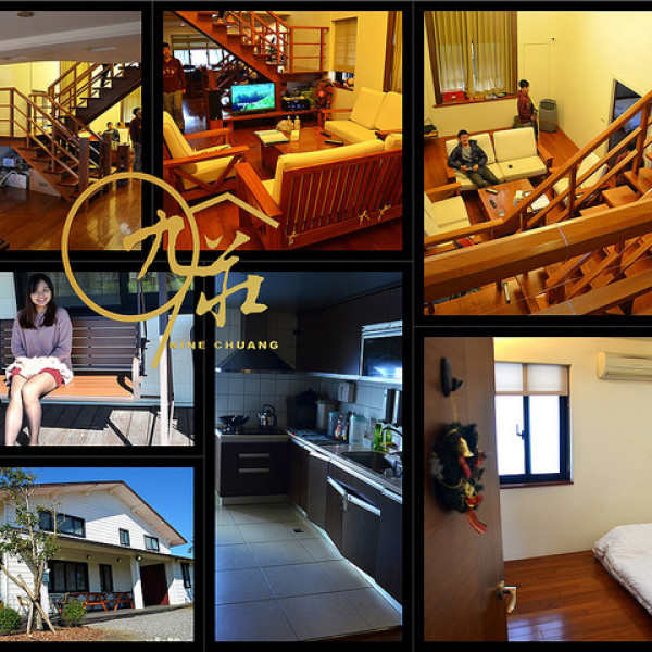 九莊民宿(宜蘭縣民宿981號)