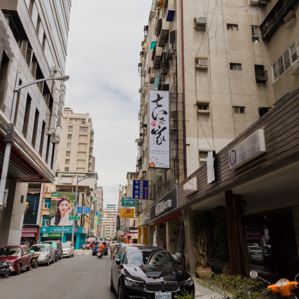 吉奈家 日式餐館