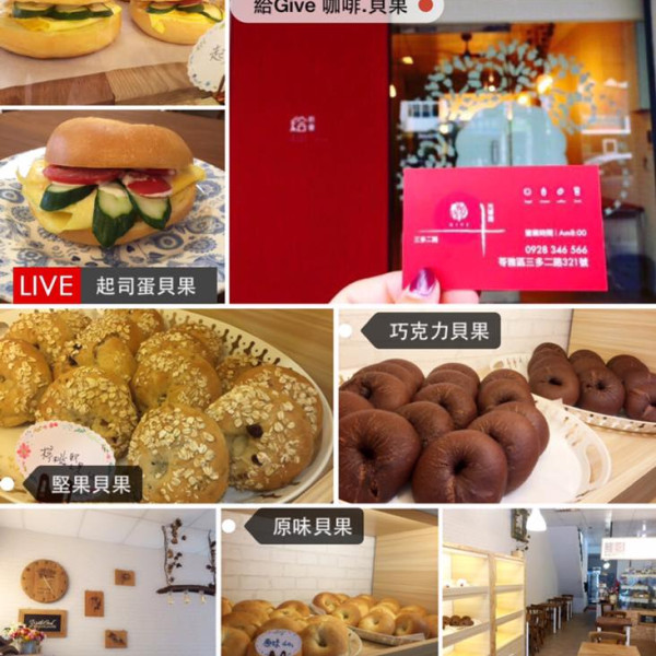 給Give  貝果.咖啡